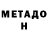 МЕТАДОН methadone Ceyda Ulusoy