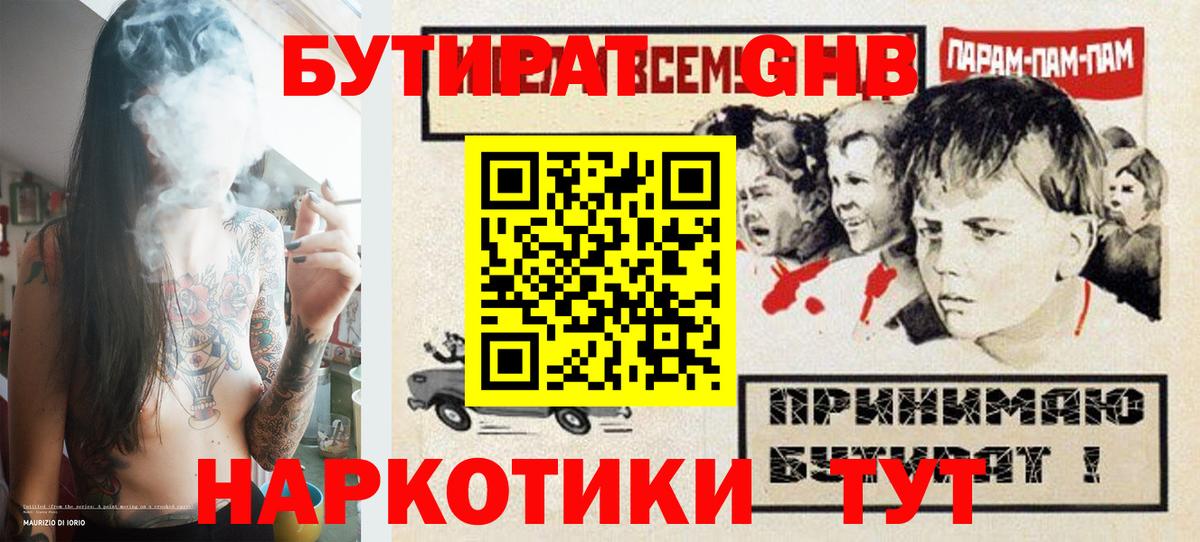 Бутират 99%  Гай 