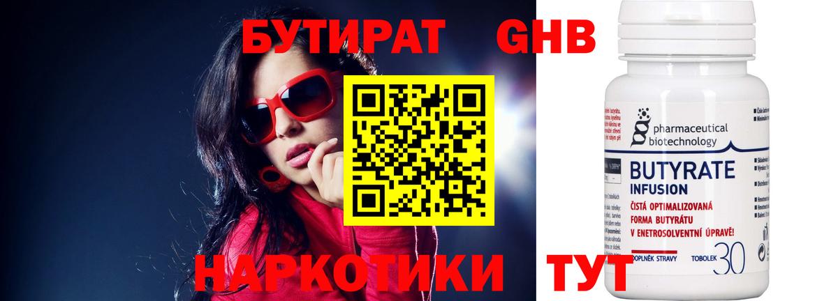 Бутират Butirat Гай