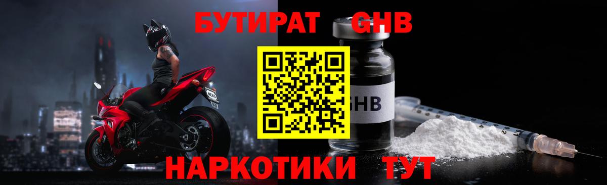 Гай  Бутират  Вход с VPN  БУТИРАТ бутик 