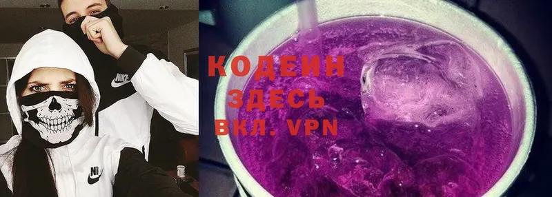 Codein Purple Drank  Гай 