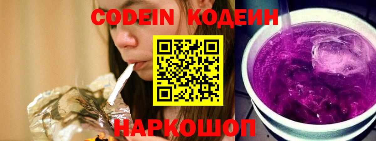 Гай  Кодеиновый сироп Lean Purple Drank  Вход с VPN 