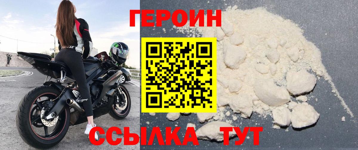 Героин  Гай  Героин белый 