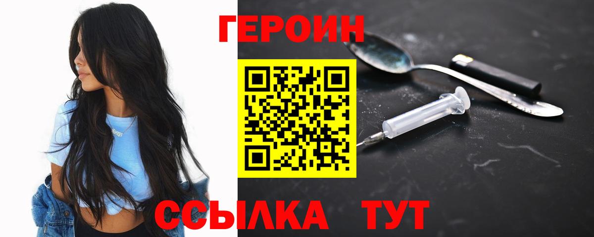 Героин хмурый  Вход с VPN  Гай 
