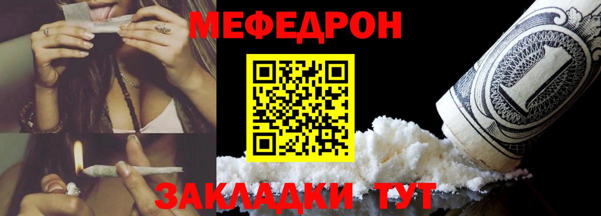 Меф мяу мяу кристаллы Гай