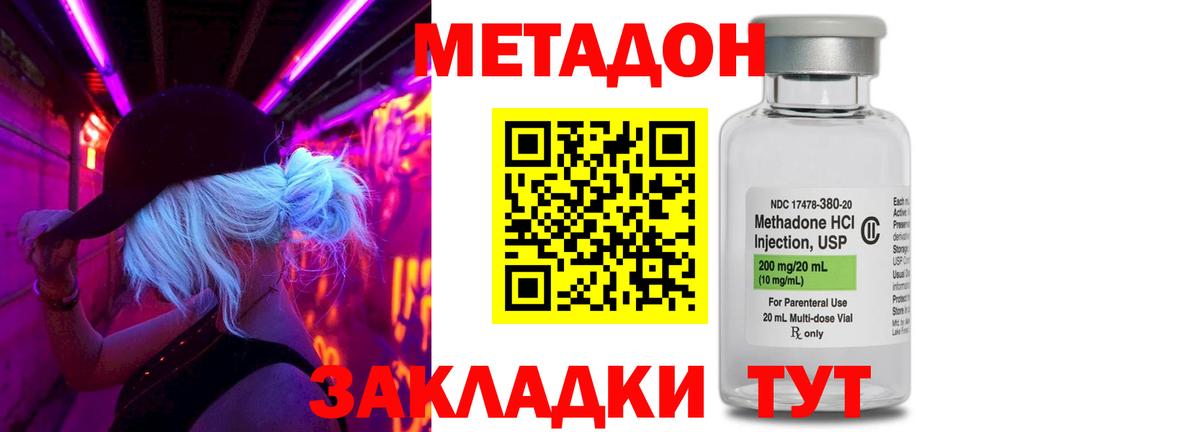 МЕТАДОН VHQ  МЕТАДОН methadone  Гай 